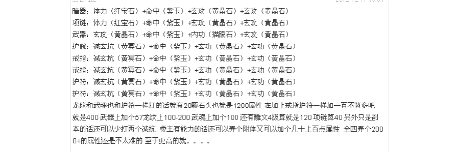 天龙八部大神经验:天龙八部手游明教宝石打法图解大全,天龙八部手游明教宝石攻略全解!