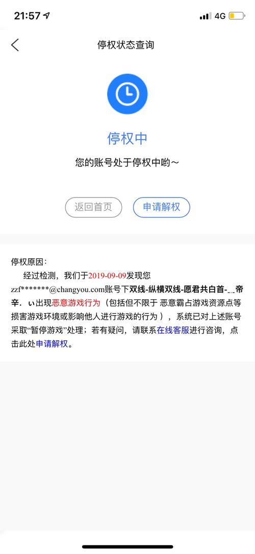 天龙八部手游账号暂停通知、天龙八部手游账号暂停行动