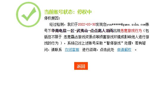 天龙八部手游账号暂停通知、天龙八部手游账号暂停行动