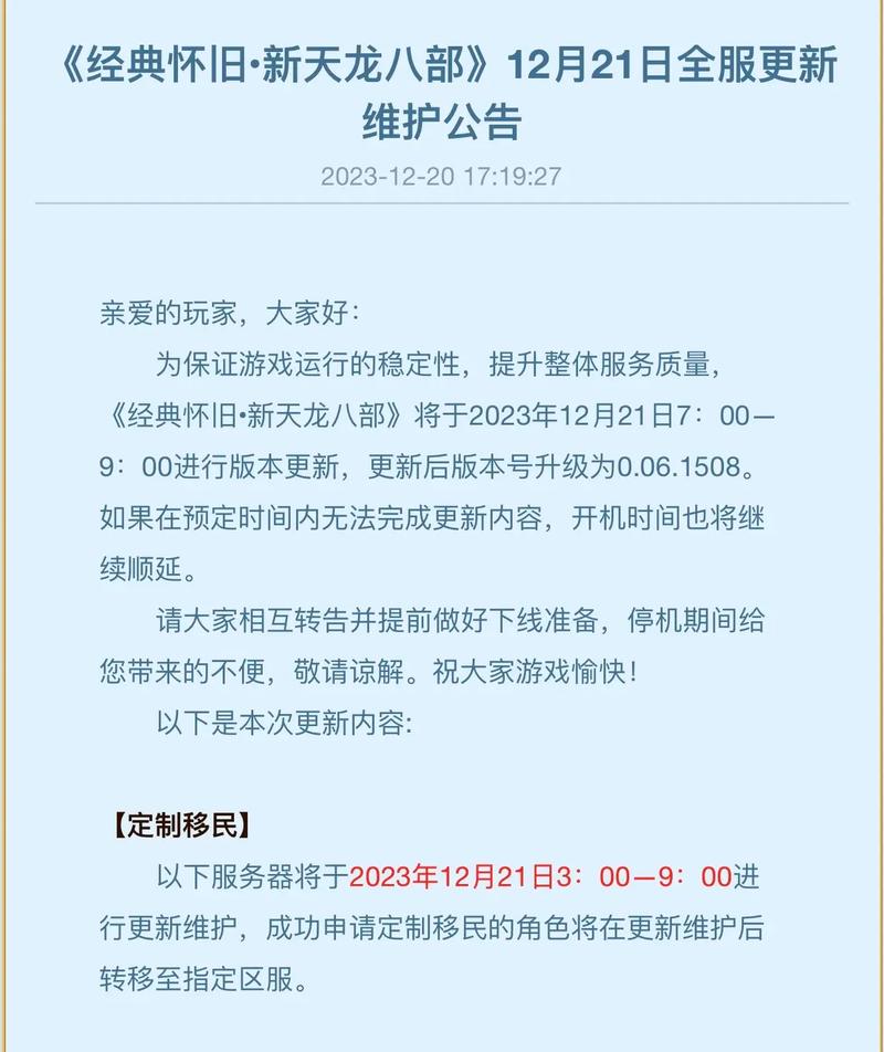 天龙八部快速更新指南